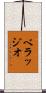 ベラッジオ Scroll