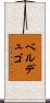 Verdugo Scroll
