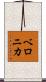 Veronika Scroll