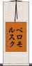 ベロモルスク Scroll