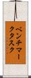 ベンチマーク・タスク Scroll