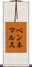 ベンネマルス Scroll