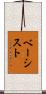 ベーシスト Scroll