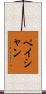 Peishan Scroll