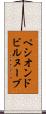 ペシオンドビルヌーブ Scroll