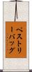 ペストリーバッグ Scroll