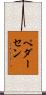 Pedersen Scroll