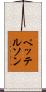 ペッテルソン Scroll