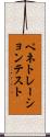 ペネトレーションテスト Scroll