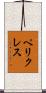 ペリクレス Scroll