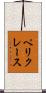 ペリクレース Scroll