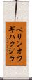 ペリンオウギハクジラ Scroll
