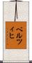 ペルツィヒ Scroll