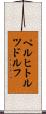 ペルヒトルツドルフ Scroll