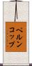 ペルンコップ Scroll
