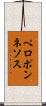ペロポンネソス Scroll