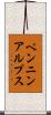 ペンニンアルプス Scroll