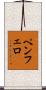 Pemphero Scroll