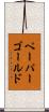 ペーパーゴールド Scroll