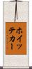 ホイッテカー Scroll