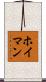 ホイマン Scroll
