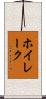 ホイレーク Scroll