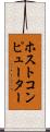 ホストコンピューター Scroll