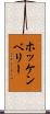 Hockenberry Scroll