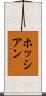 Hossien Scroll