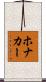 Honaker Scroll