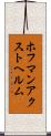 ホフマンアクストヘルム Scroll