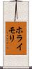 ホライモリ Scroll