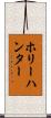 ホリーハンター Scroll
