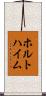 ホルトハイム Scroll