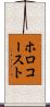 ホロコースト Scroll