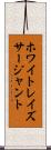ホワイトレイズサージャント Scroll