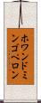 ホワンドミンゴペロン Scroll