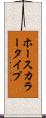 ホースカラータイプ Scroll