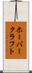 ホーバークラフト Scroll