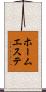 ホーム・エステ Scroll