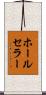 ホールセラー Scroll
