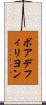 ボアデフィリヨン Scroll