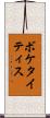 ボケタイティス Scroll