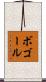 ボゴール Scroll