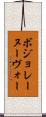 ボジョレーヌーヴォー Scroll