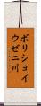 ボリショイウゼニ川 Scroll