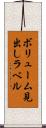 ボリューム見出しラベル Scroll