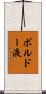 ボルドー液 Scroll