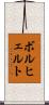 ボルヒェルト Scroll