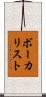ボーカリスト Scroll